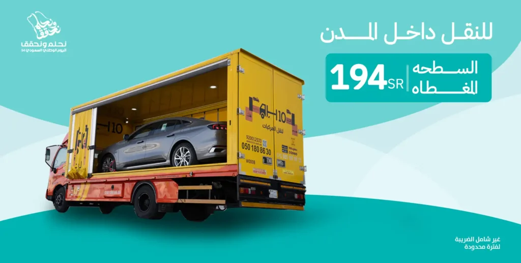 أرخص شركة نقل سيارات