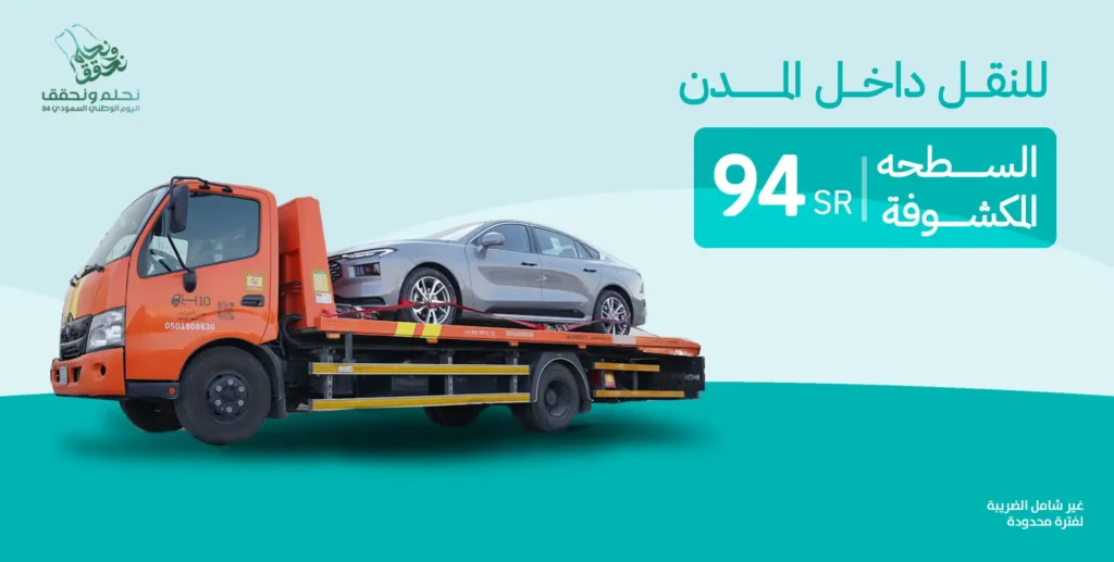 شركة لسطحة هيدروليك في الرياض مع شركة H10