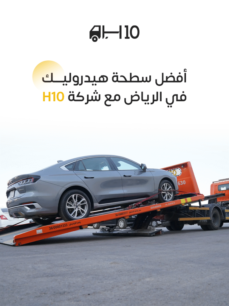 متى تستخدم سطحة هيدروليك فل داون؟