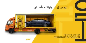 سطحة سحب سيارات